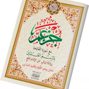 Juz Amma, petit format A5, grandes lettres