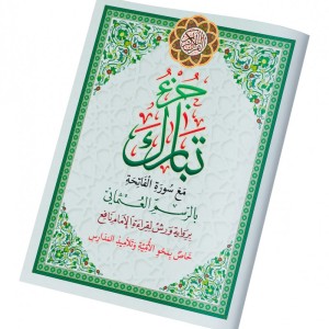 Juz Tabarak, petit format A5, grandes lettres