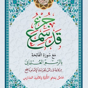 Juz Qad Sami'a, petit format A5, grandes lettres
