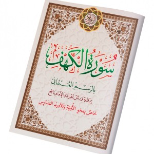 Sourate Al Kahf, petit format A5, grandes lettres