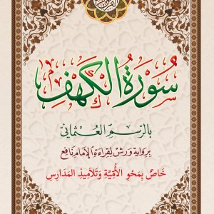 Sourate Al Kahf, petit format A5, grandes lettres